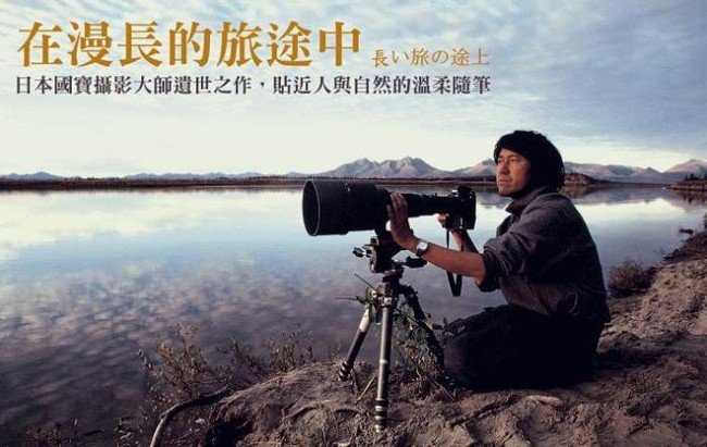 Last photo of Moshio Hiroshino,  wildlife photographer